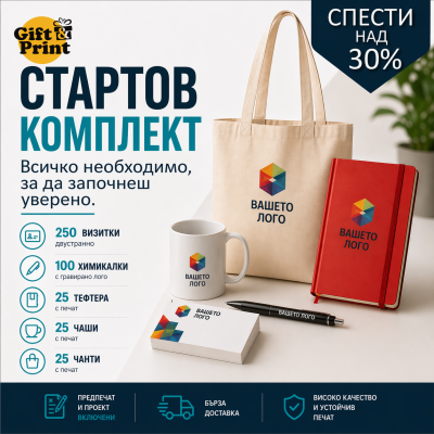 Стартов комплект